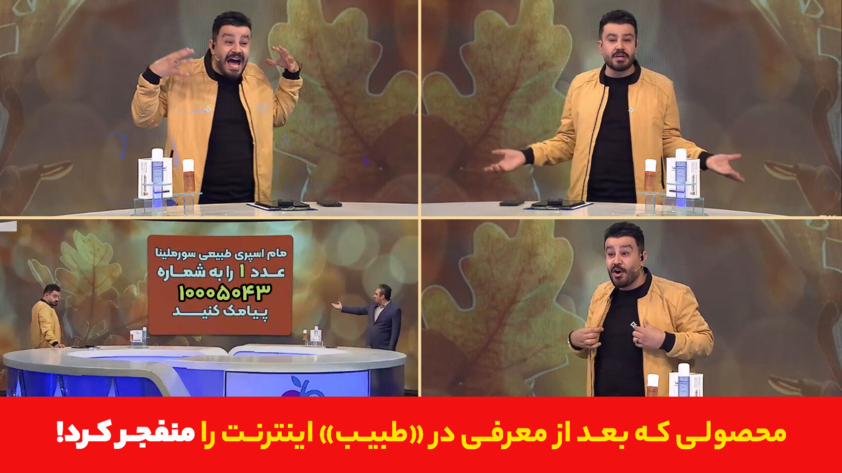 اتفاقی که حتی مجری برنامه طبیب را متعجب کرد؛ تضمین درمان بوی بد بدن با گارانتی عودت وجه!