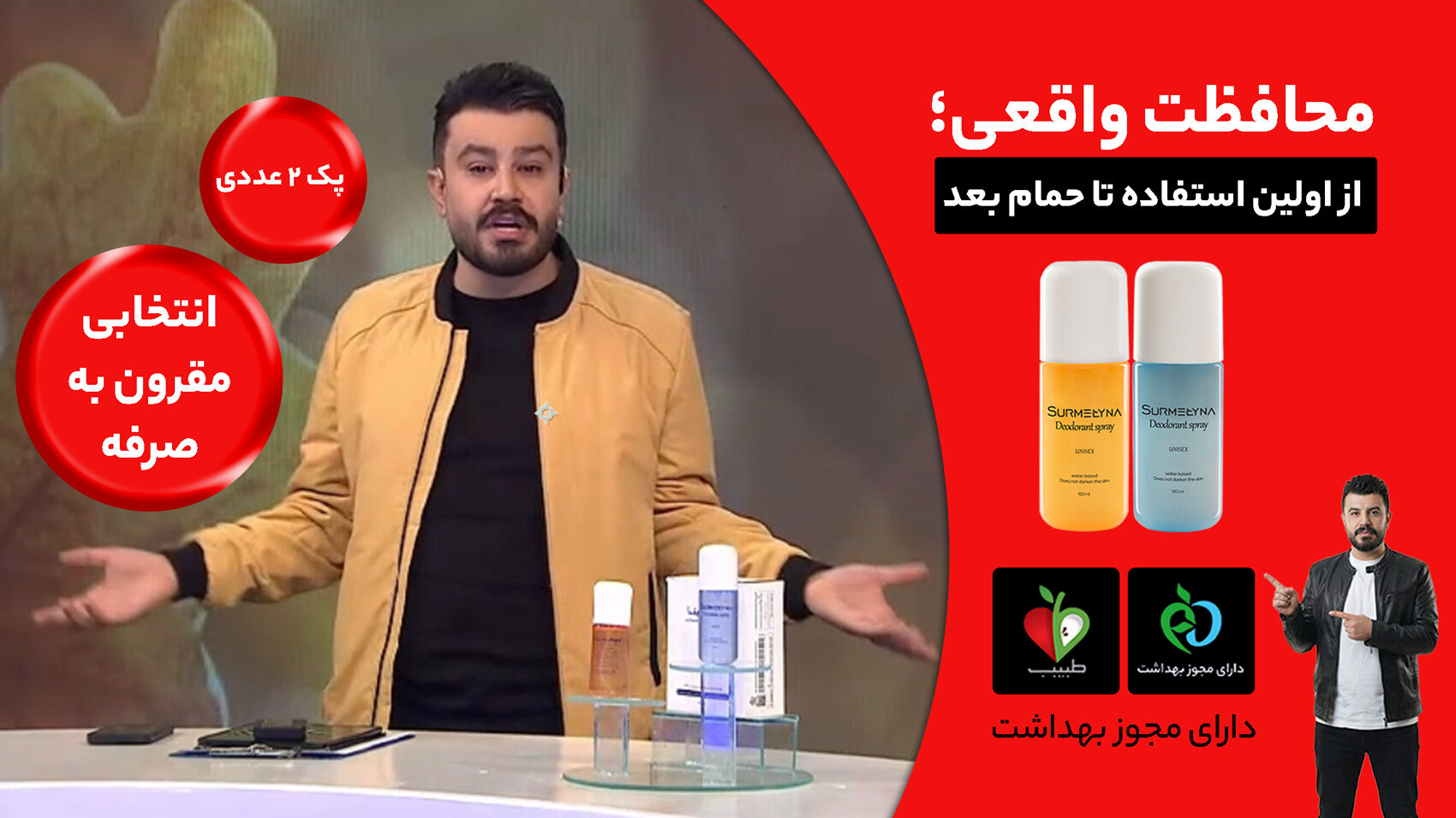 اتفاقی که حتی مجری برنامه طبیب را متعجب کرد؛ تضمین درمان بوی بد بدن با گارانتی عودت وجه!