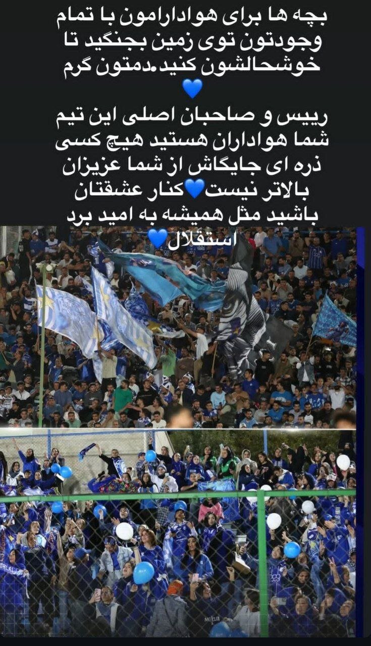 پیام حمایتی رامین رضاییان برای صعود استقلال