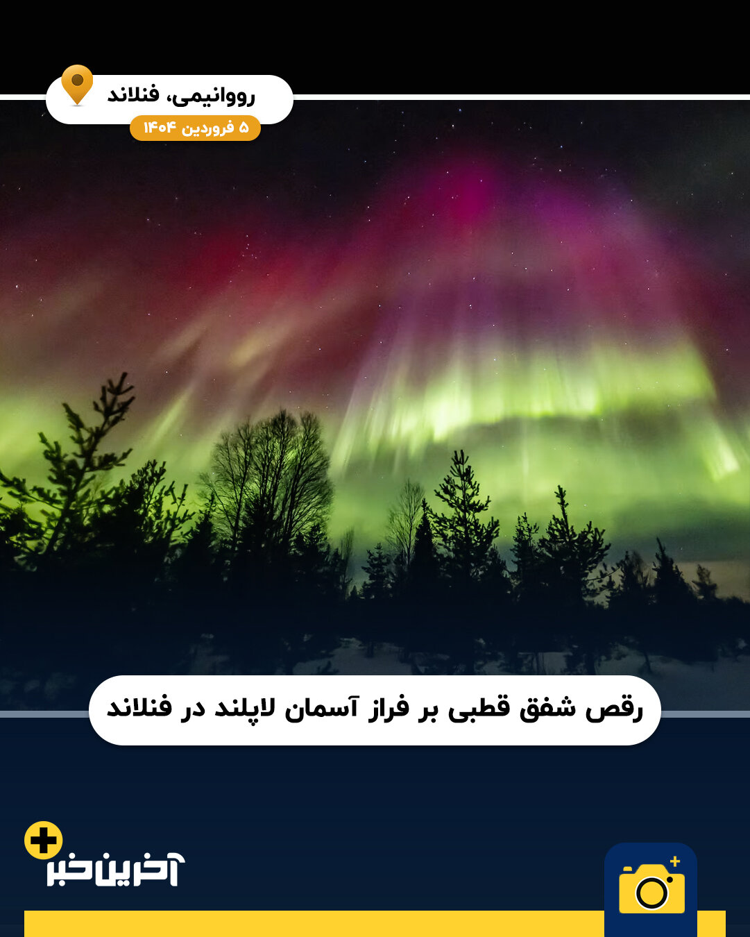 عکس/ برترین تصاویر منظره ۲۰۲۵ از نگاه رویترز
