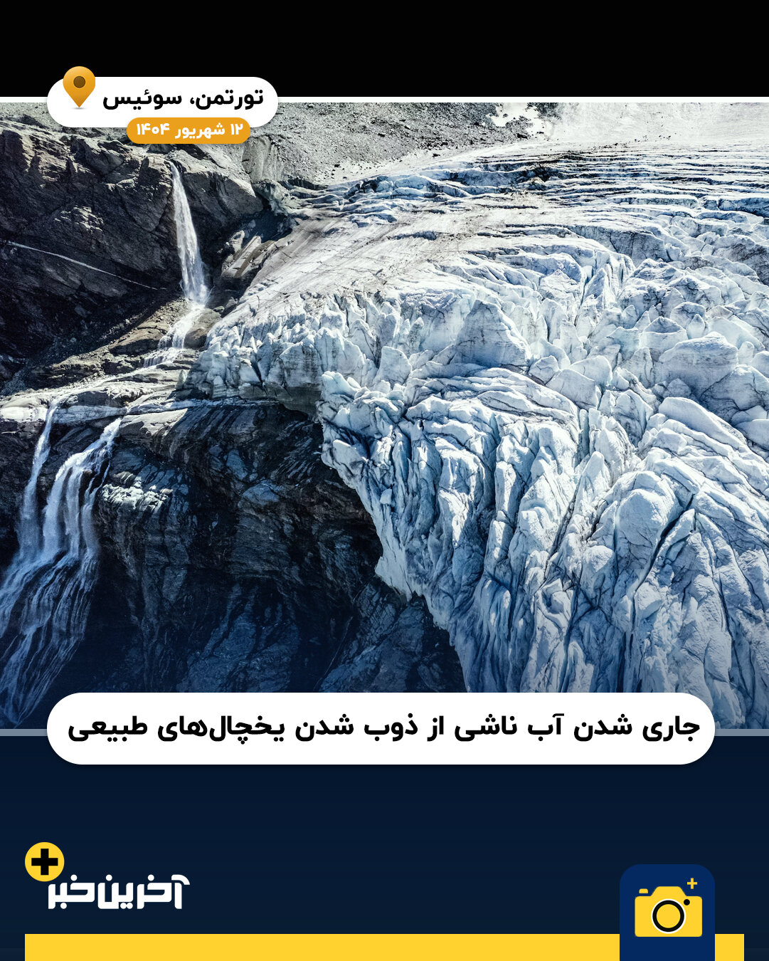 عکس/ برترین تصاویر منظره ۲۰۲۵ از نگاه رویترز