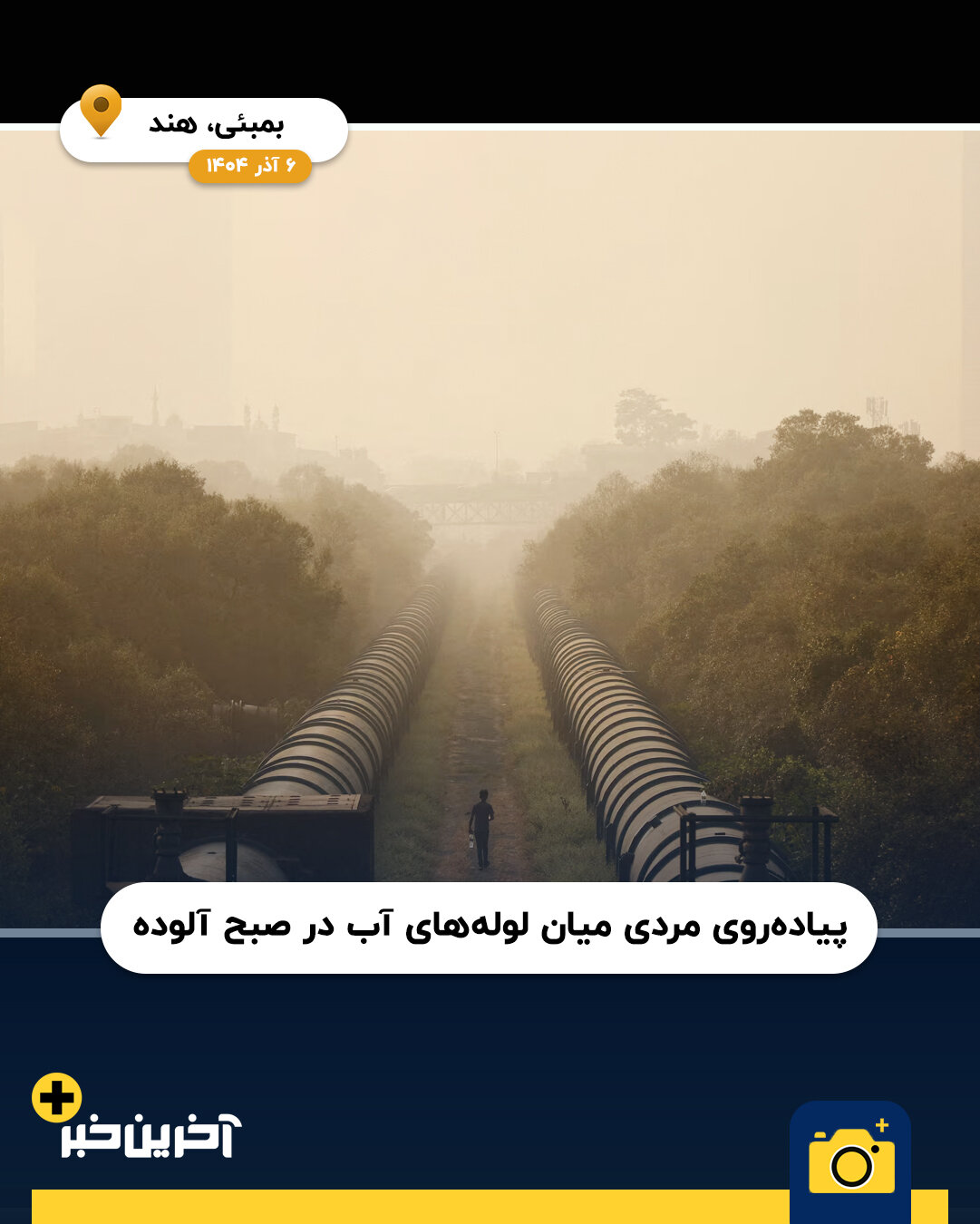 عکس/ برترین تصاویر منظره ۲۰۲۵ از نگاه رویترز