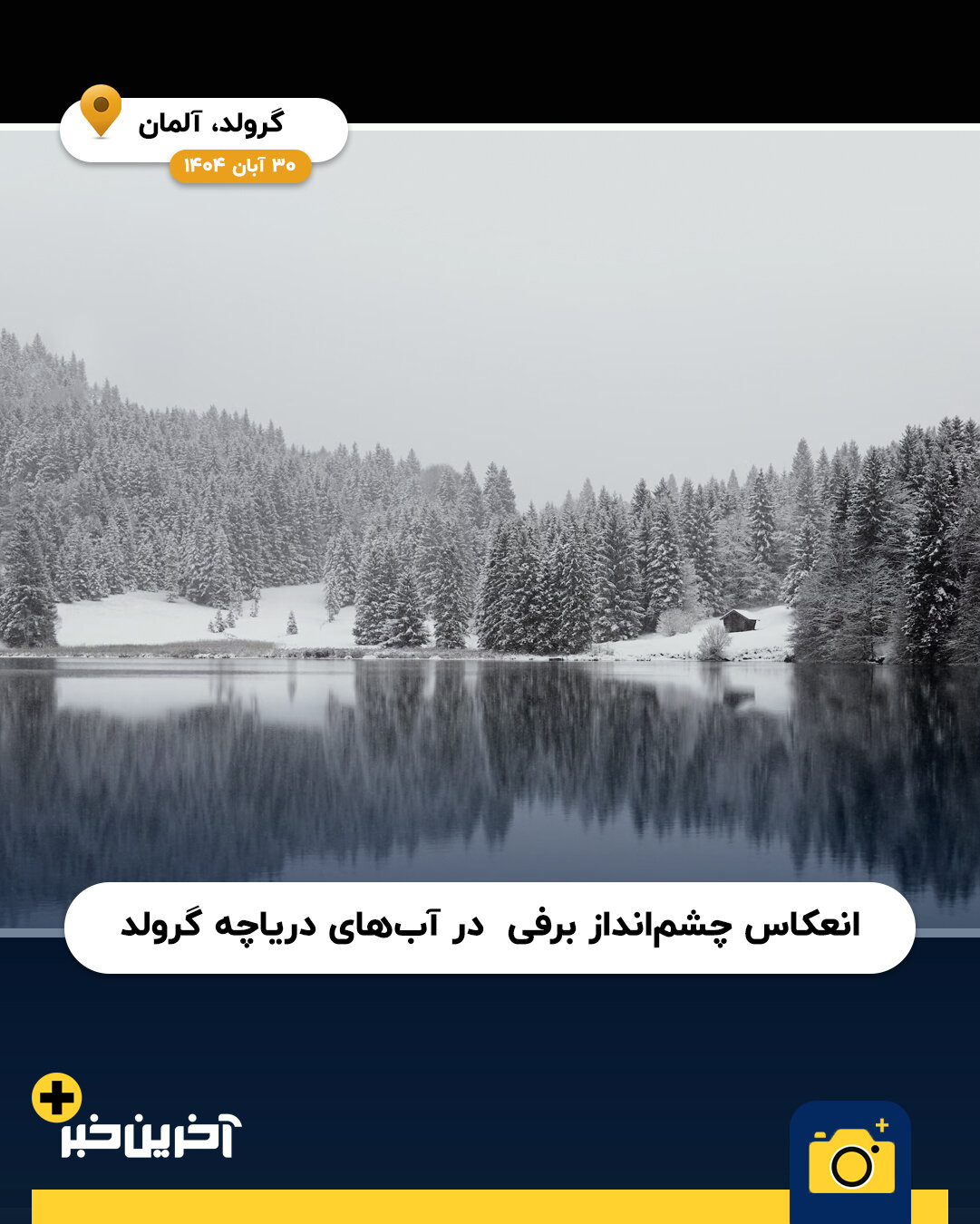 عکس/ برترین تصاویر منظره ۲۰۲۵ از نگاه رویترز