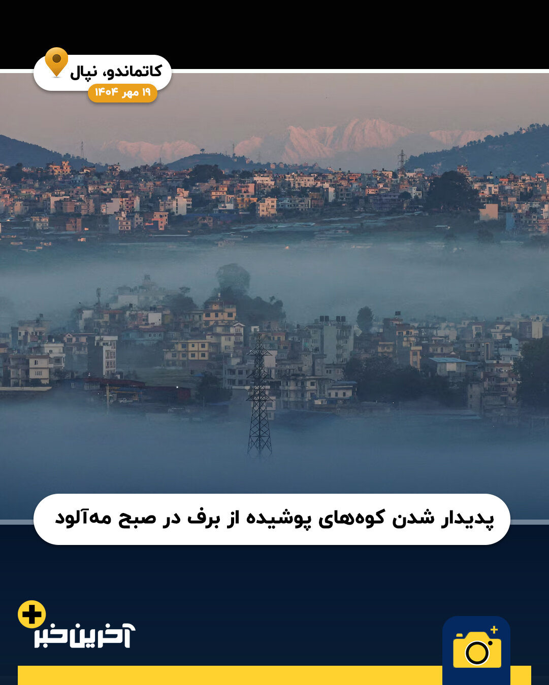 عکس/ برترین تصاویر منظره ۲۰۲۵ از نگاه رویترز