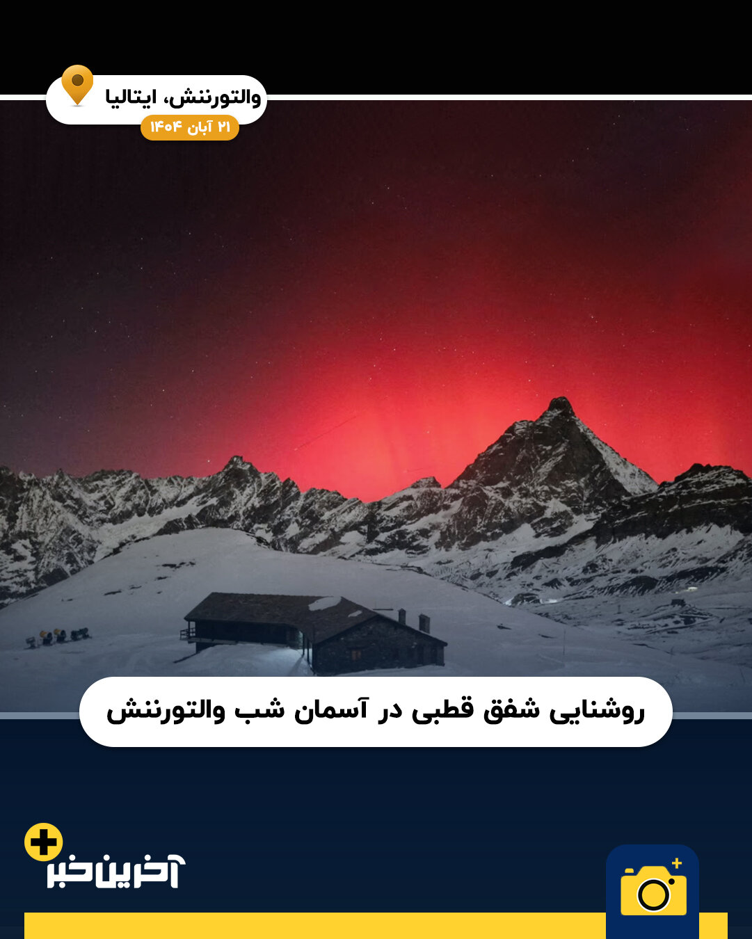 عکس/ برترین تصاویر منظره ۲۰۲۵ از نگاه رویترز