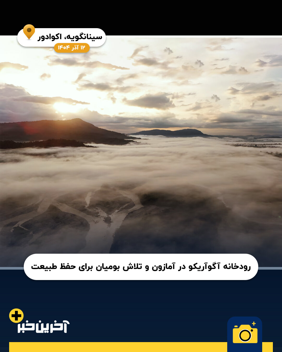 عکس/ برترین تصاویر منظره ۲۰۲۵ از نگاه رویترز
