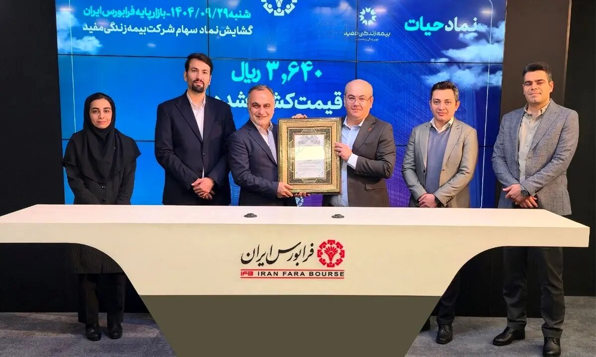استقبال سرمایهگذاران از نماد «حیات» بیمه زندگی مفید