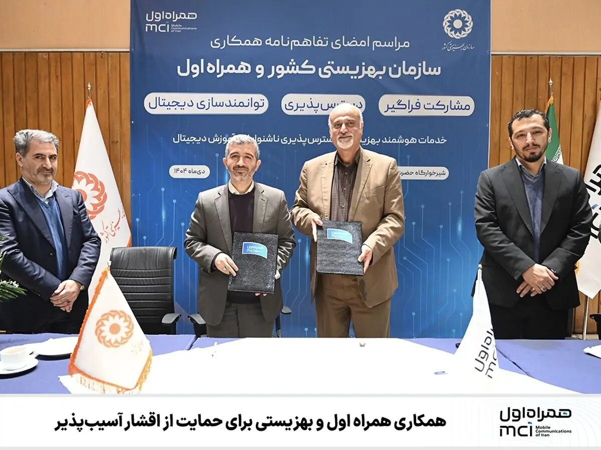 امضای تفاهم همکاری همراه اول و بهزیستی در حمایت از اقشار آسیبپذیر