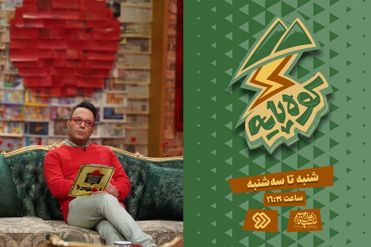 آغاز پخش فصل سوم «برمودا»/ نوجوانان در «کوهپایه» از حاجقاسم میگویند