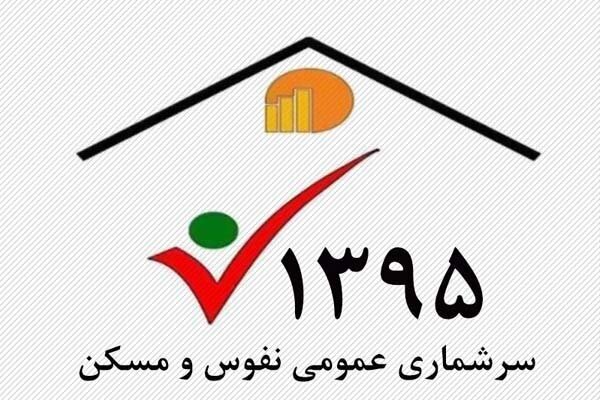 اجرای آزمایشی سرشماری عمومی نفوس و مسکن ثبتیمبنا در آذربایجان شرقی