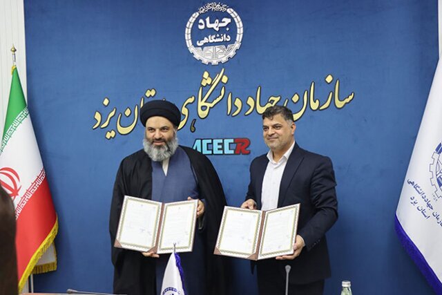 جهاددانشگاهی و حوزه علمیه یزد تفاهمنامه همکاری آموزشی نوشتند