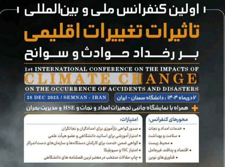 برگزاری کنفرانس ملی و بینالمللی «تأثیرات اقلیمی بر سوانح» در سمنان