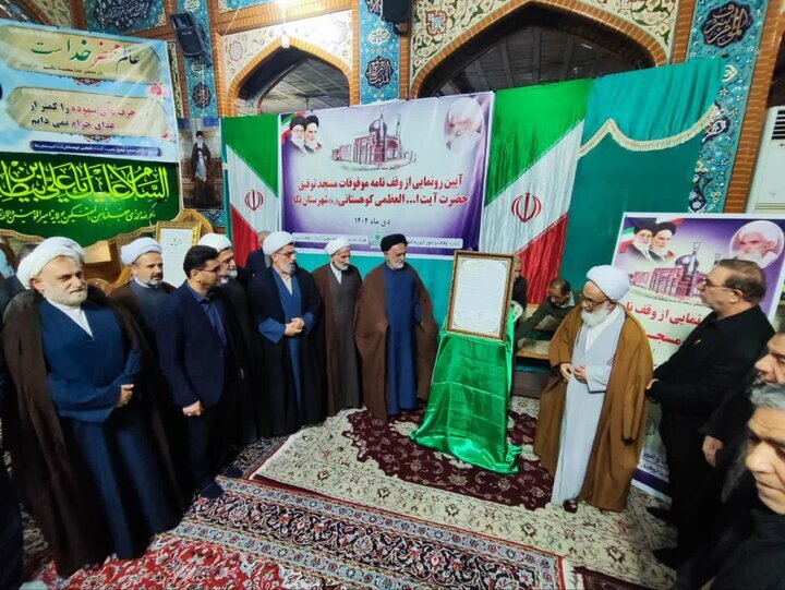 وقفنامه موقوفات مسجد توفیق آیتالله کوهستانی(ره) نکا رونمایی شد