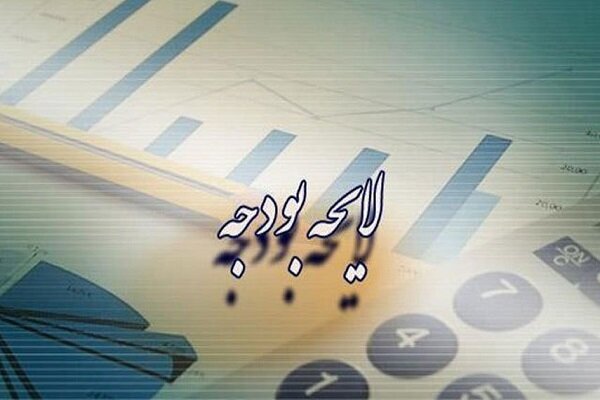 تعیین سقف ۲۰ میلیارد یورویی برای تسهیلات مالی خارجی در بودجه ۱۴۰۵