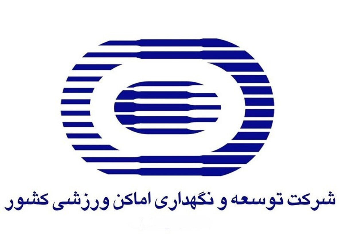 بارگذاری ۵۳۹ پرونده در سایت شرکت توسعه و نگهداری اماکن ورزشی کشور