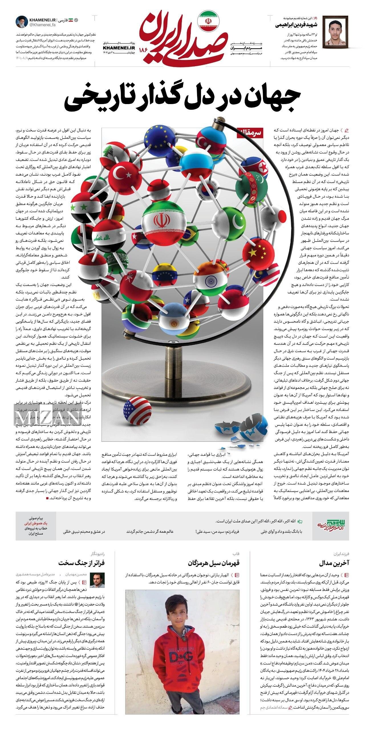 جهان در دل گذار تاریخی