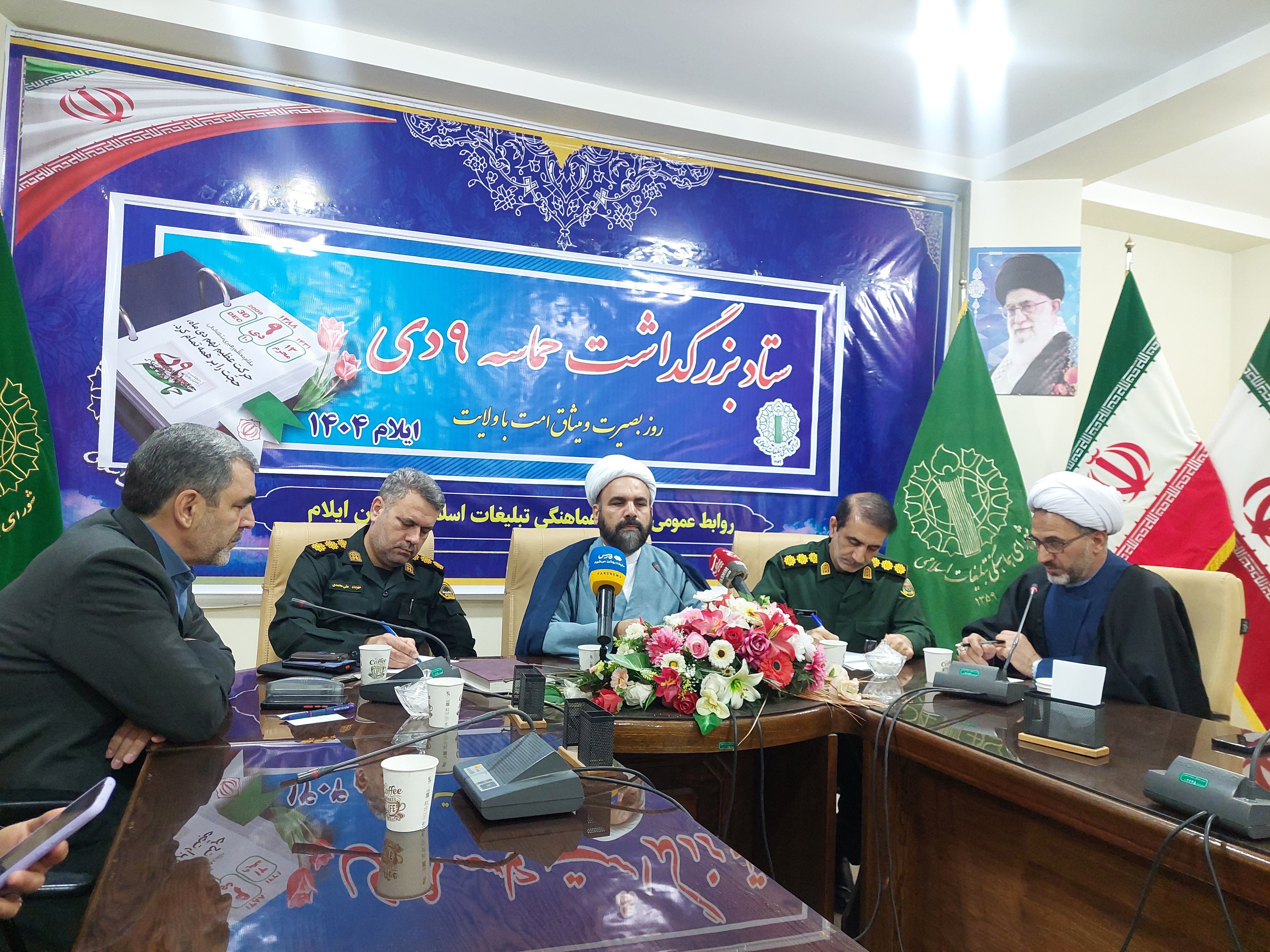 برگزاری مراسم یومالله ۹ دی در ۳۵ نقطه استان ایلام