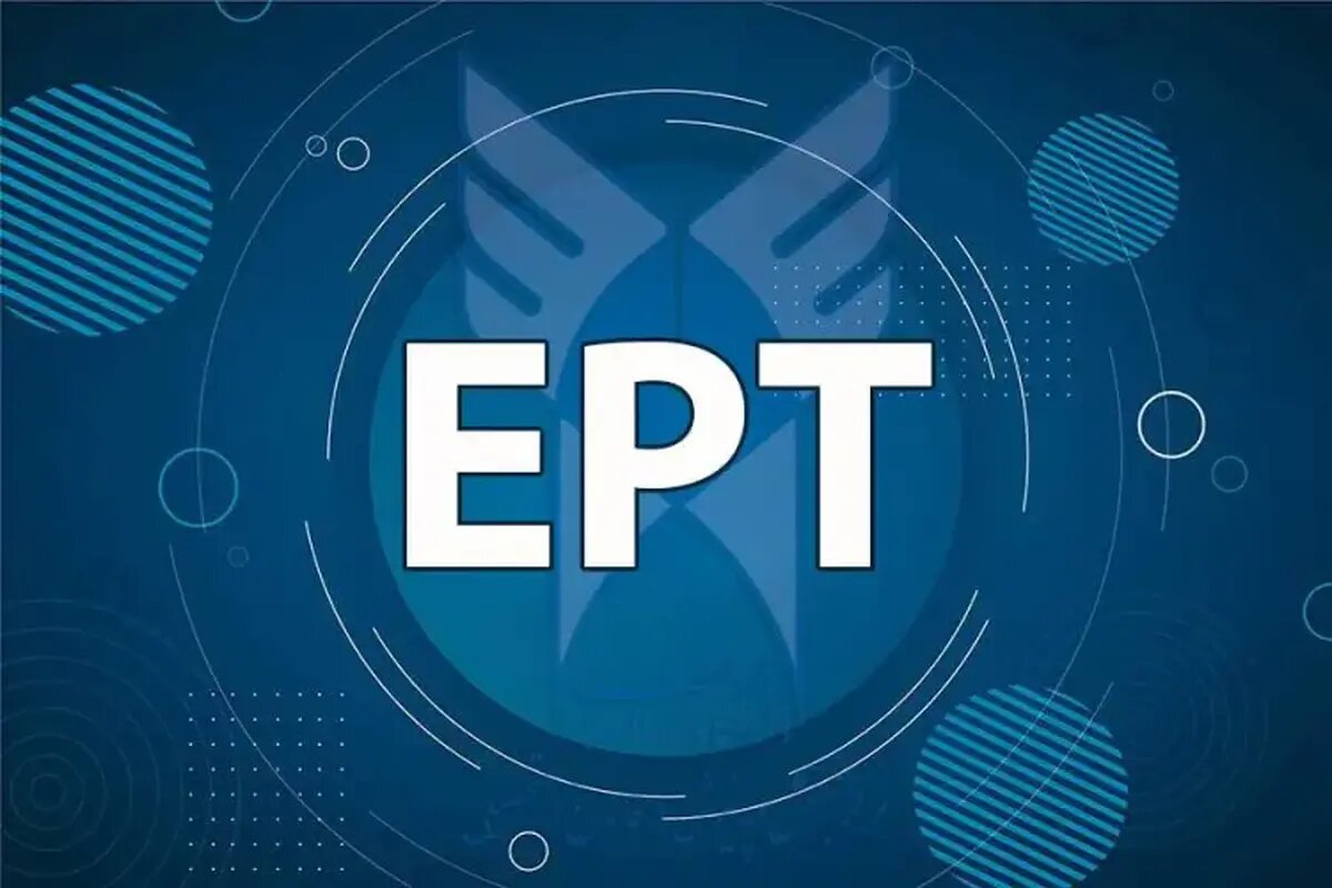 آغاز ثبت نام آزمون EPT دی ماه ۱۴۰۴ دانشگاه آزاد اسلامی