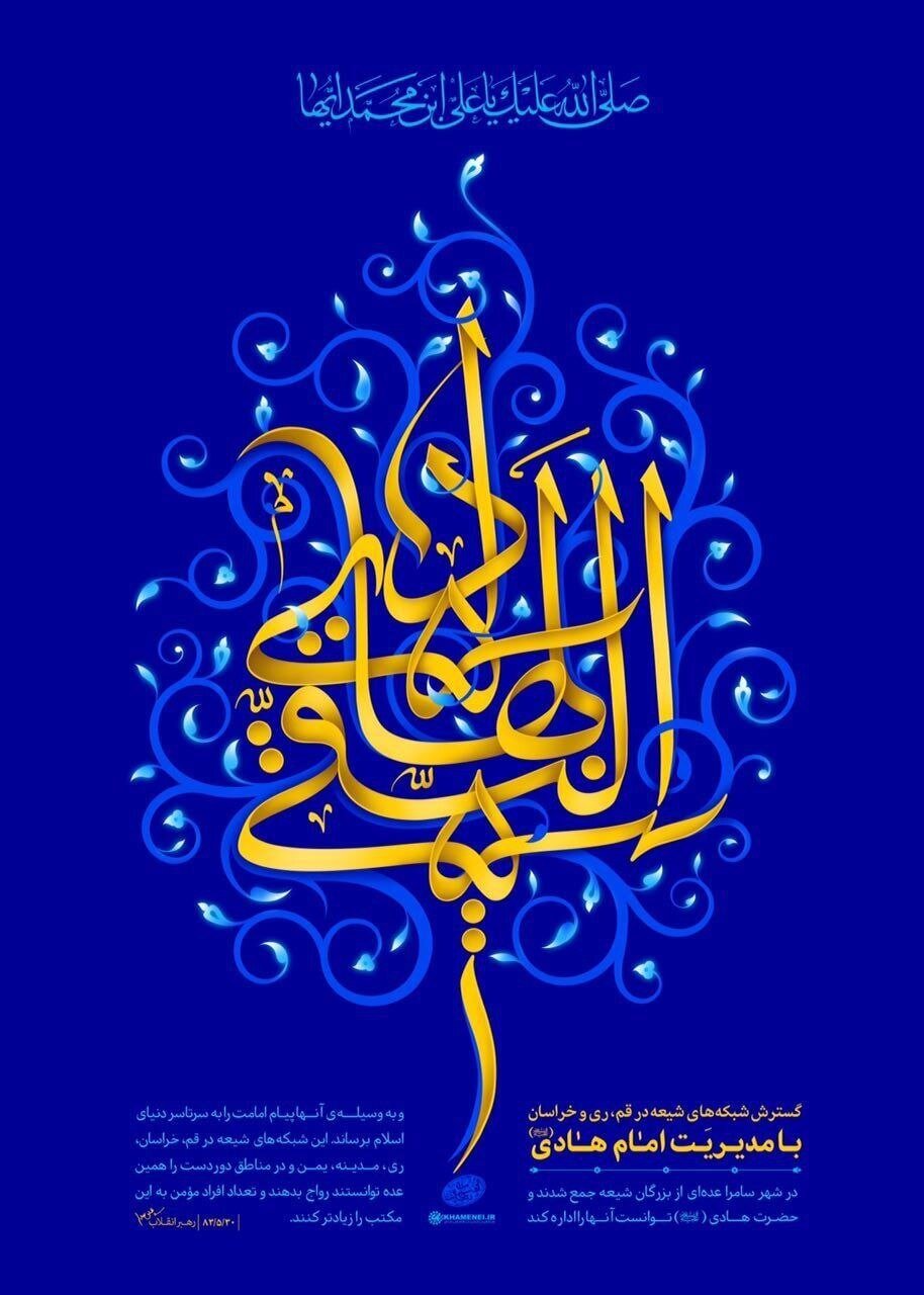 چرا رهبر انقلاب «زیارت جامعه کبیره» از امام هادی (ع) را «مانیفست سیاسی و اعتقادی» می‌داند؟