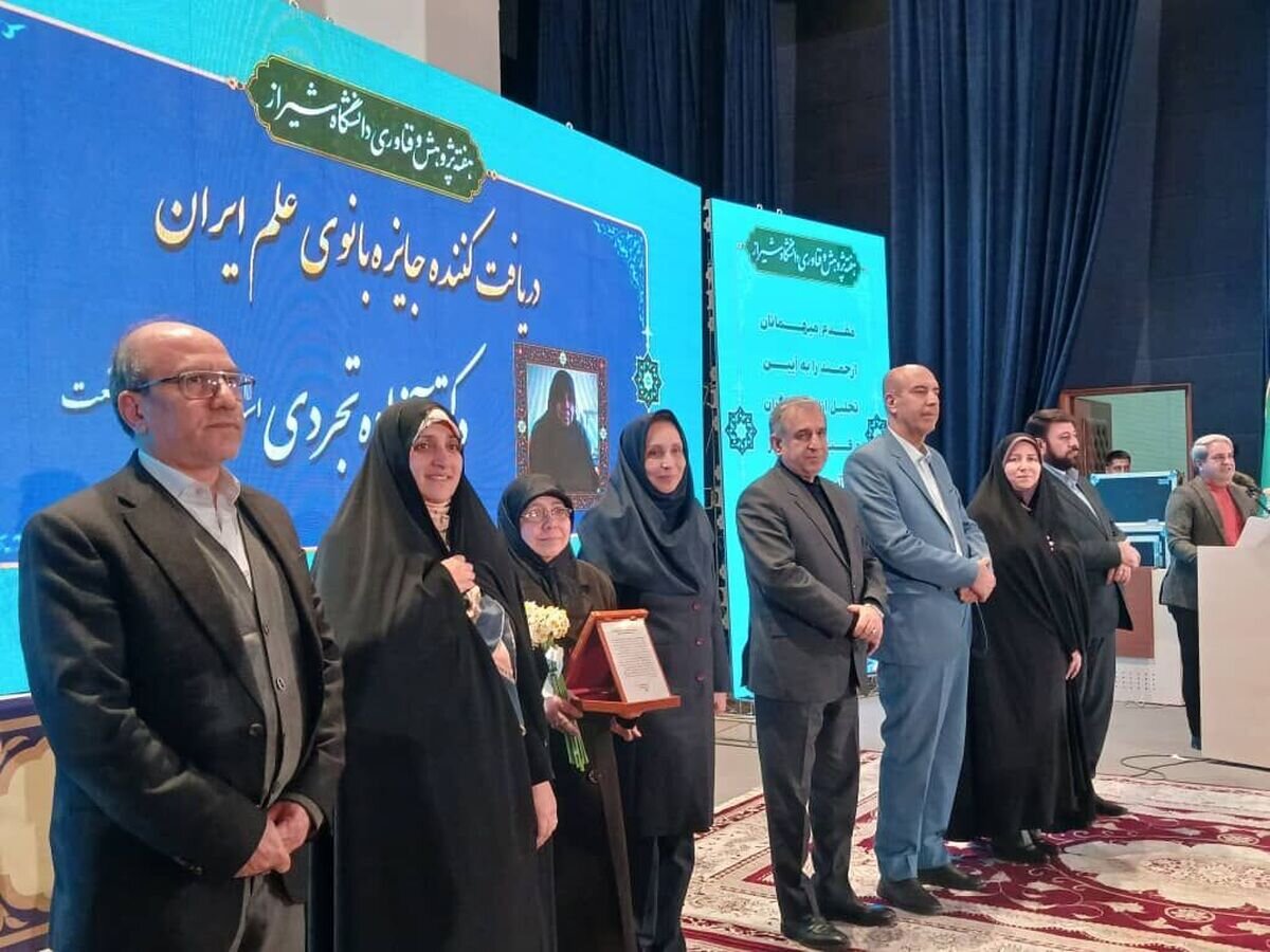 جایزه «بانوی علم ایران» را استاد شیمی دریافت کرد