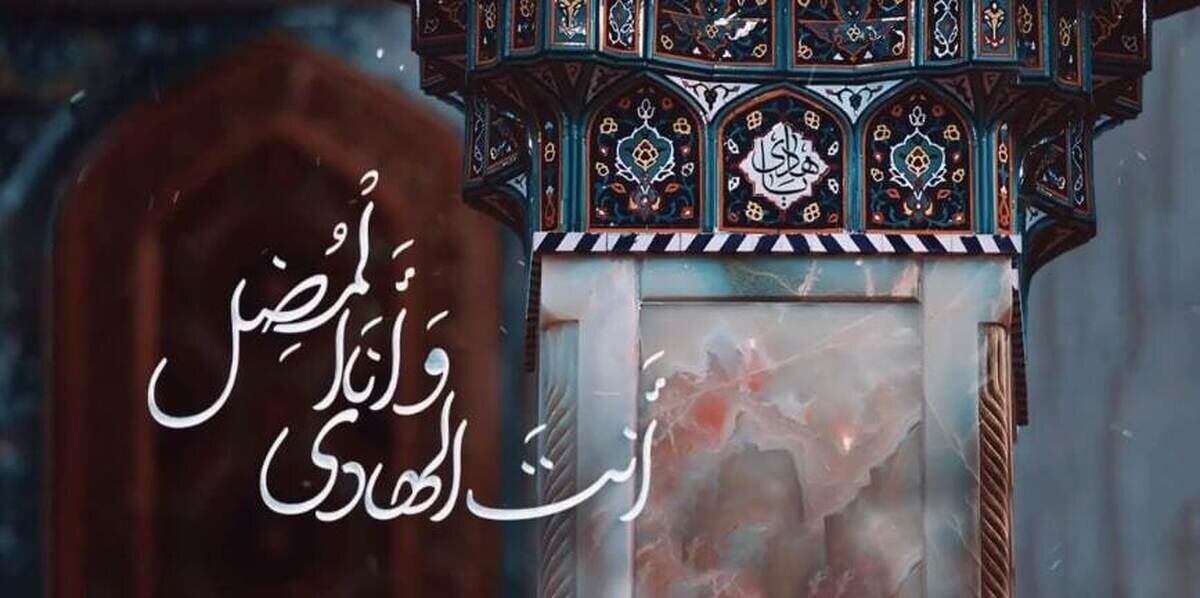 ببینید| نوای «أنت الهادی» با صدای حنیف طاهری به مناسبت شهادت امام هادی (ع)