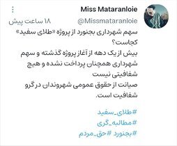 واکنش توییتری دانشجویان به پروژه طلای سفید بجنورد/ الحاقات شائبه‌برانگیز است
