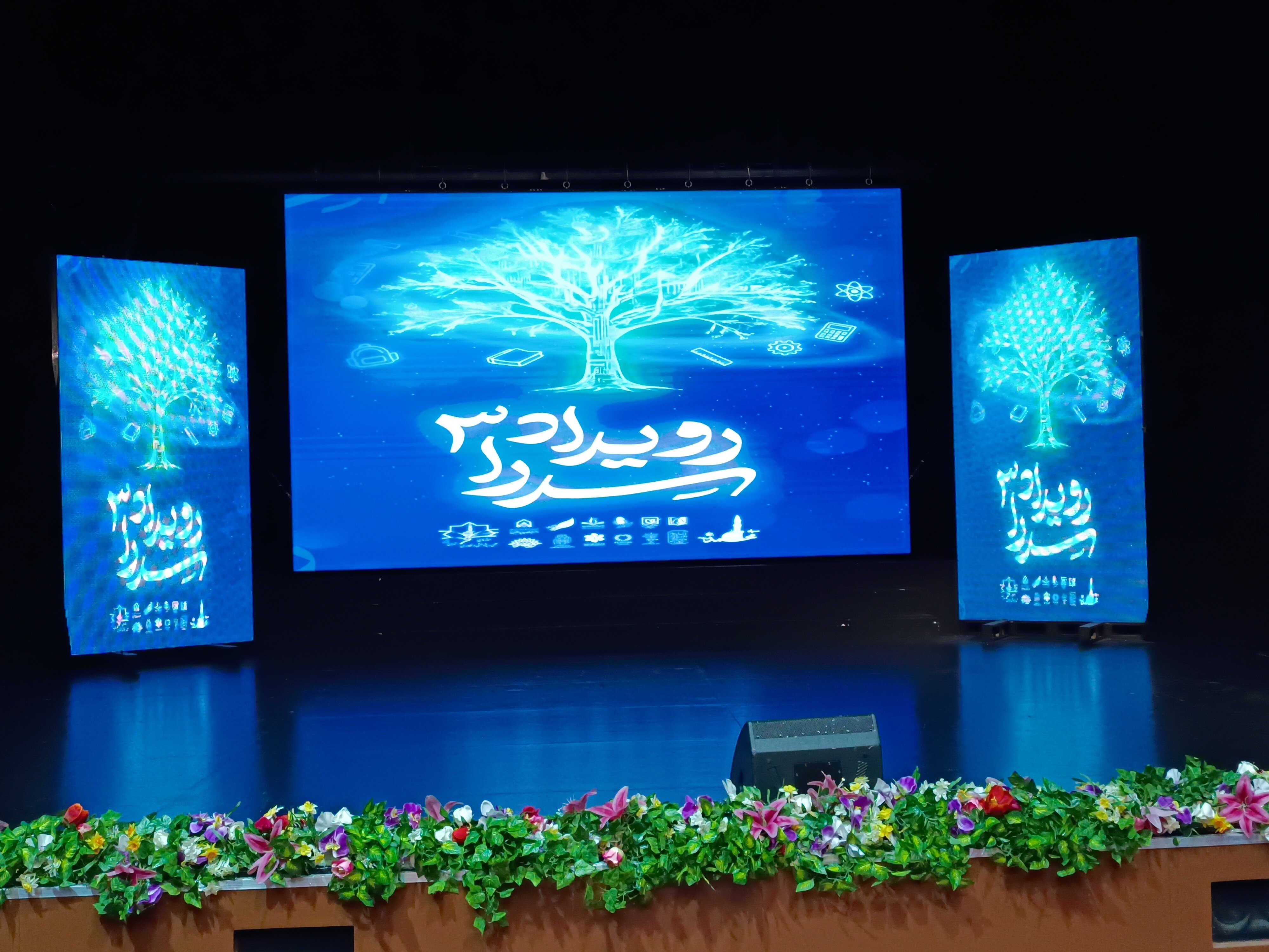 سومین رویداد سدرا برگزار شد