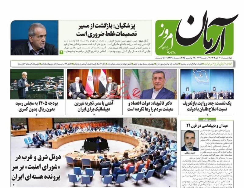 صفحه نخست روزنامه‌ها - چهارشنبه ۳ دی