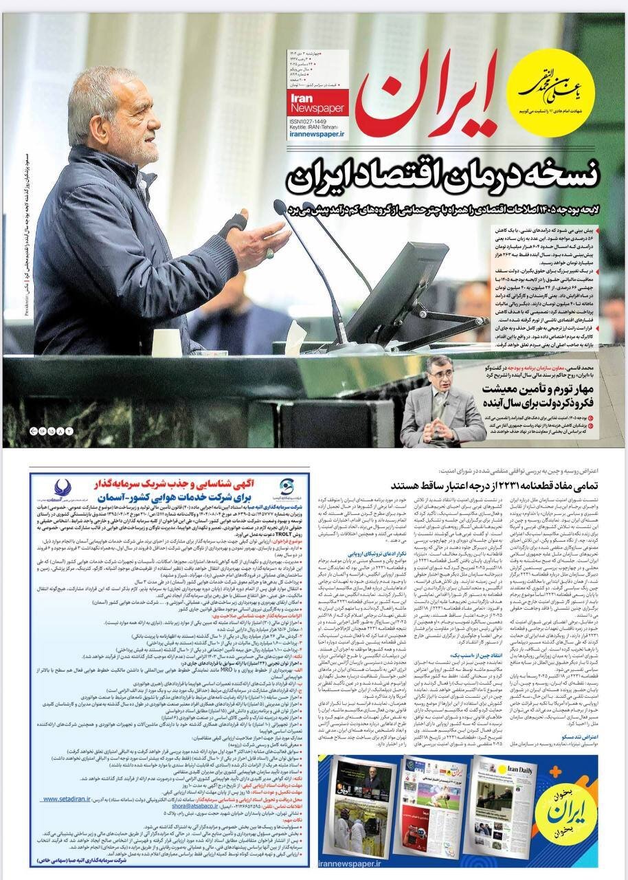 صفحه نخست روزنامه‌ها - چهارشنبه ۳ دی
