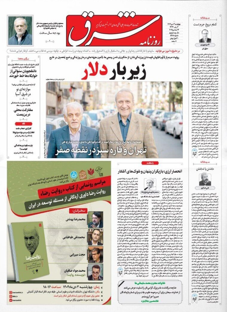 صفحه نخست روزنامه‌ها - چهارشنبه ۳ دی