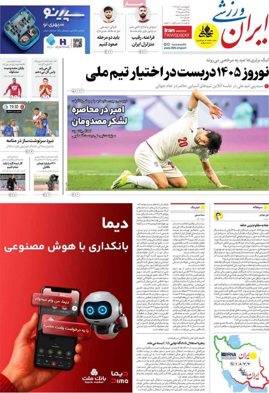 صفحه نخست روزنامه‌ها - چهارشنبه ۳ دی