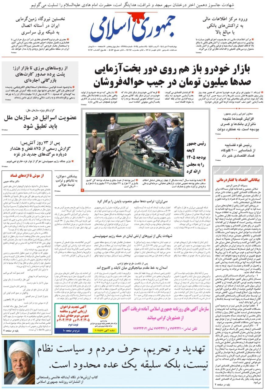 صفحه نخست روزنامه‌ها - چهارشنبه ۳ دی