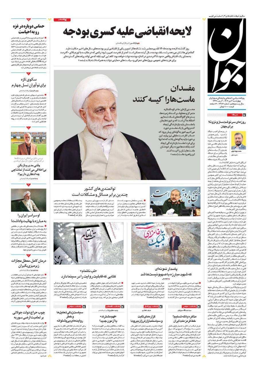 صفحه نخست روزنامه‌ها - چهارشنبه ۳ دی