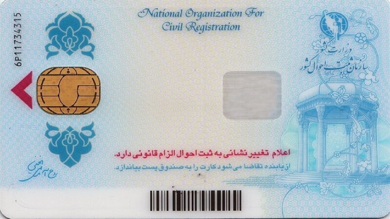 ۹۷ درصد جمعیت بالای ۱۵ سال استان قم کارت ملی هوشمند دارند