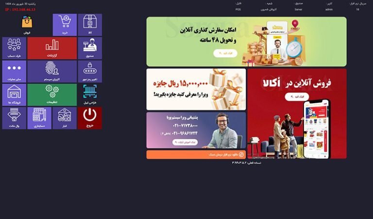 معرفی ۷ تا از بهترین نرم افزارهای حسابداری سوپرمارکت