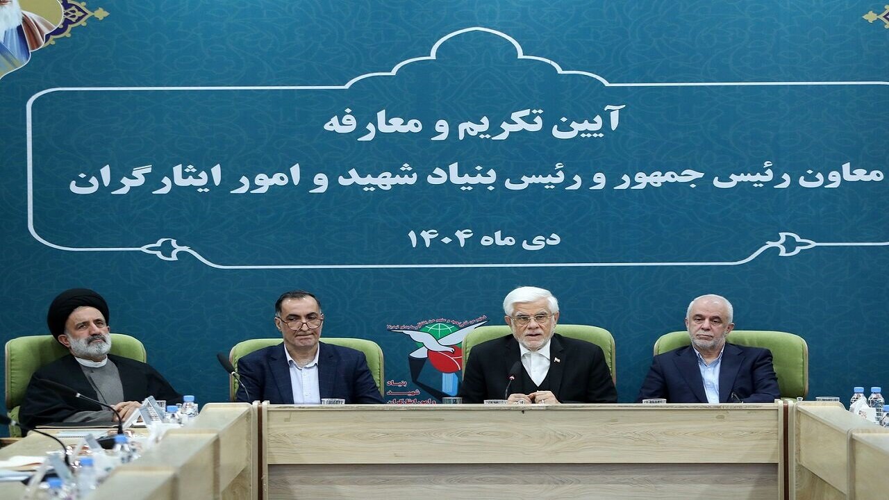 عارف: راهبرد اصلی بنیاد شهید پرهیز از تصدی‌گری باشد