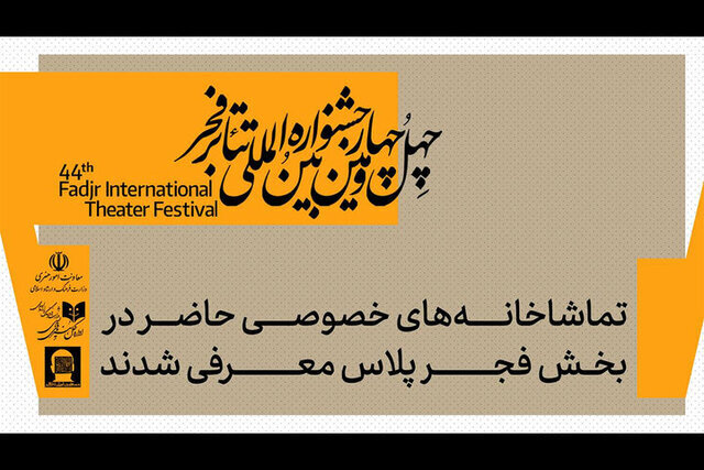 در سینما و تئاتر چه خبر است؟