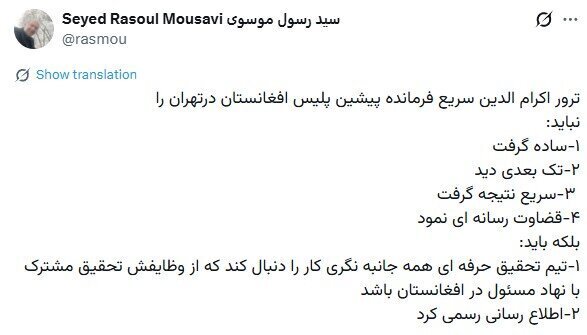 واکنش موسوی به ترور فرمانده افغانستانی در تهران؛‌ ساده نگیرید و ...+ عکس