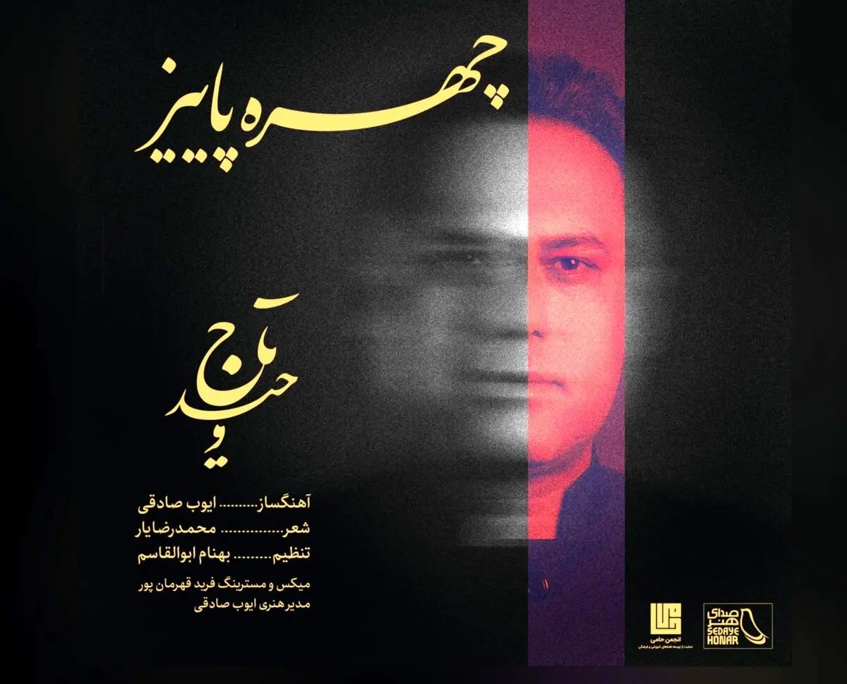 آغاز فصل جدید کاری وحید تاج با انتشار یک قطعه+صوت