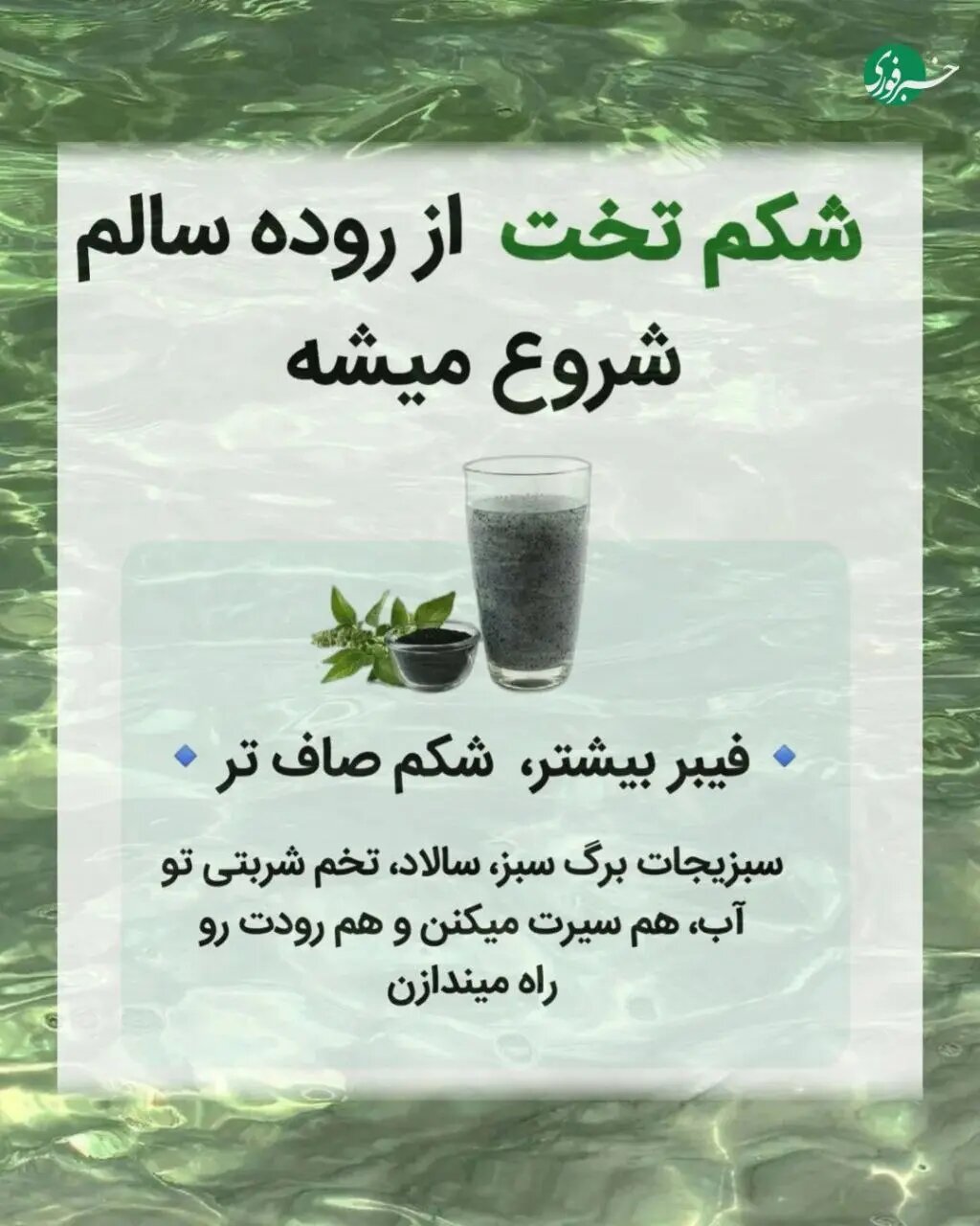 شکم صاف با یک عادت ساده