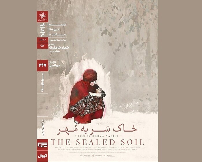 «آخرین شیهه...» به جشنواره چین راه یافت/اکران «خاکِ سَر به مُهر»