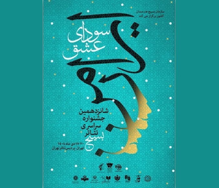 «برای هانا» با روایت زنانه روی صحنه رفت/«هملت» در تماشاخانه طهران