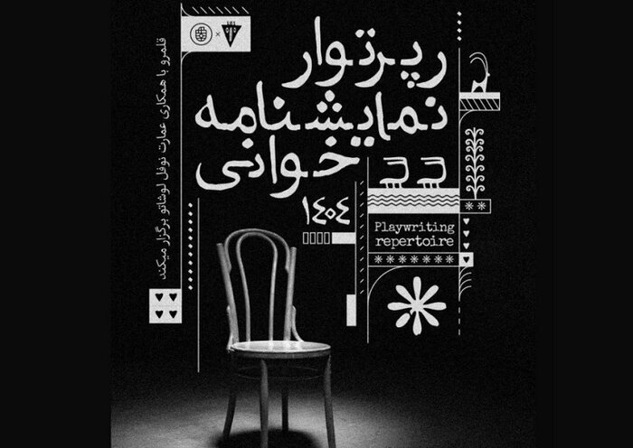«برای هانا» با روایت زنانه روی صحنه رفت/«هملت» در تماشاخانه طهران