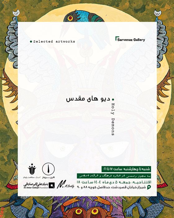 گالری گردی در آخرین جمعه سال ۲۰۲۵ میلادی/ از دیوهای مقدس تا ببین و بگذر