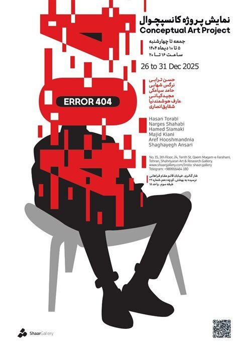 گالری گردی در آخرین جمعه سال ۲۰۲۵ میلادی/ از دیوهای مقدس تا ببین و بگذر