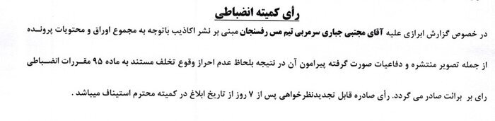 آرای جدید کمیته انضباطی فدراسیون فوتبال اعلام شد؛ از جریمه گل محمدی تا تبرئه جباری