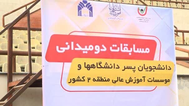 برگزاری مسابقات دوومیدانی دانشجویان دانشگاهها و موسسات آموزش عالی منطقه ۲ کشور در گرگان