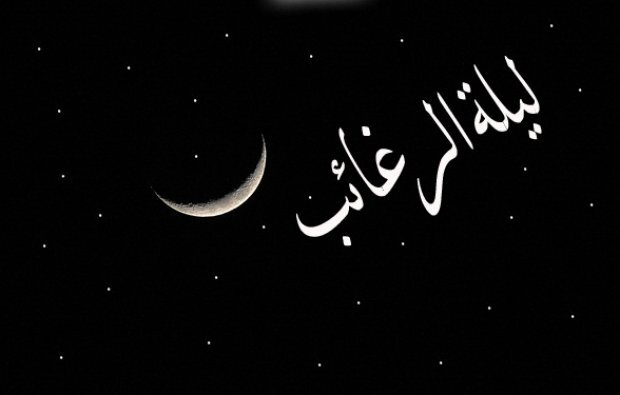 لیلهالرغائب؛ شبی که آسمان به زمین میآید