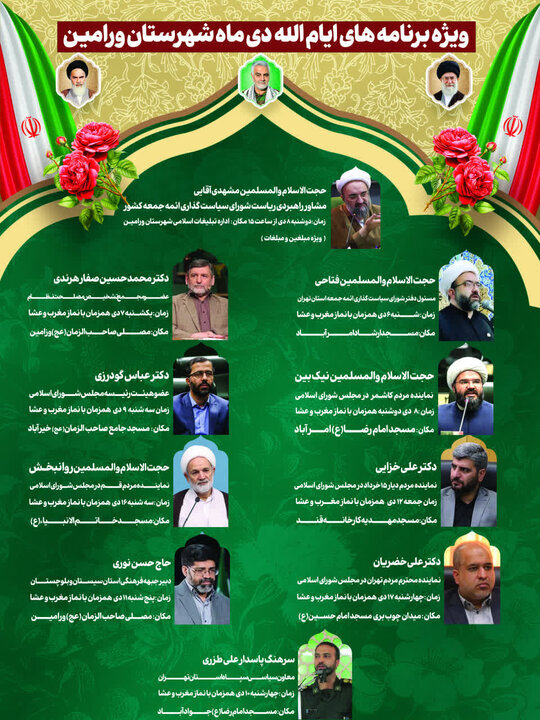 ۱۰ برنامه محوری در مساجد ورامین در ایامالله «دهه بصیرت و ولایتمداری» برگزار میشود
