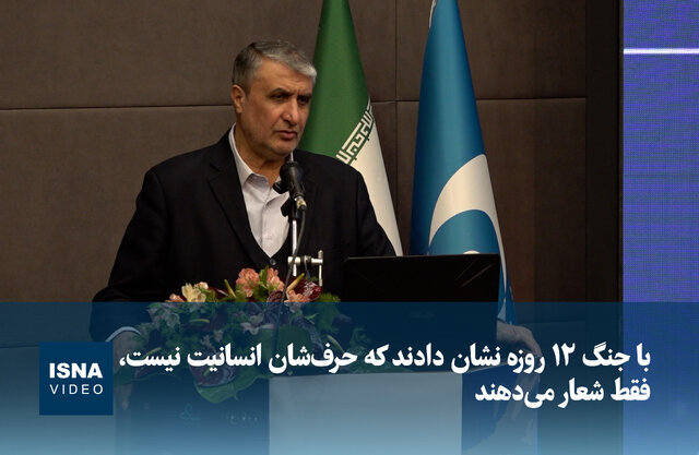 ویدیو/ اسلامی: با جنگ ۱۲ روزه نشان دادند که حرفشان انسانیت نیست، فقط شعار میدهند